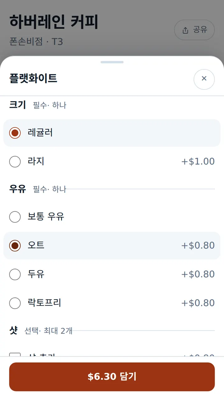 크기 · 우유 · 샷 옵션을 고르는 창