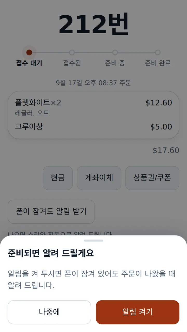 준비되면 알려 드릴게요 — 알림 켜기 창