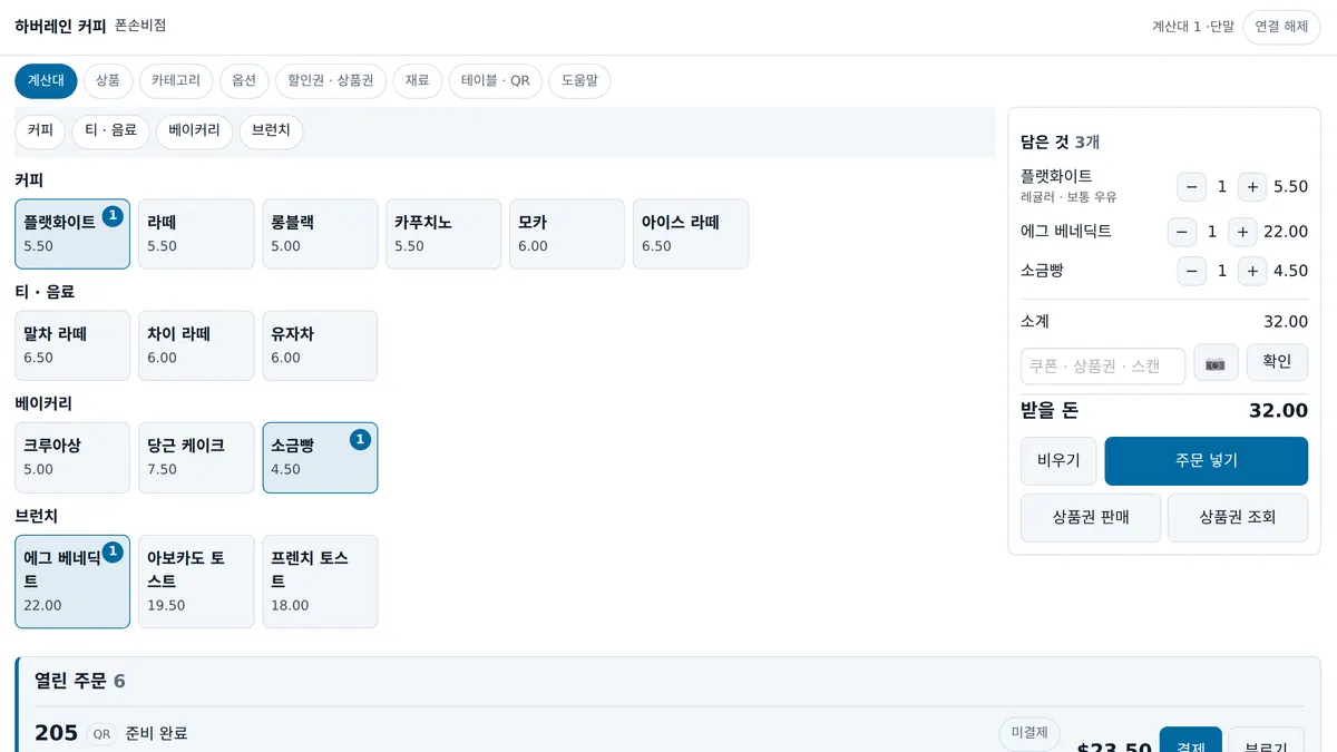메뉴 타일과 담은 것 · 받을 돈 · 주문 넣기 단추가 있는 계산대 화면